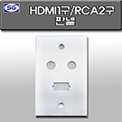 HDMI 1-RCA 2 (SC185)