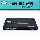 HDMI 5단 셀렉타(SF32)