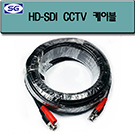 HD-SDI케이블(SA157)