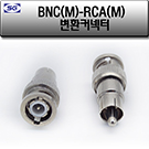 BNC(M)/RCA(M)(SC58)