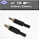 DC  PLUG (5.5mm-2.5mm) (SC115-1)